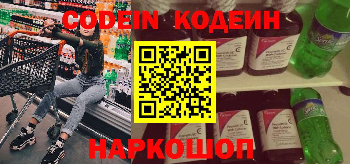 Codein Purple Drank Бор
