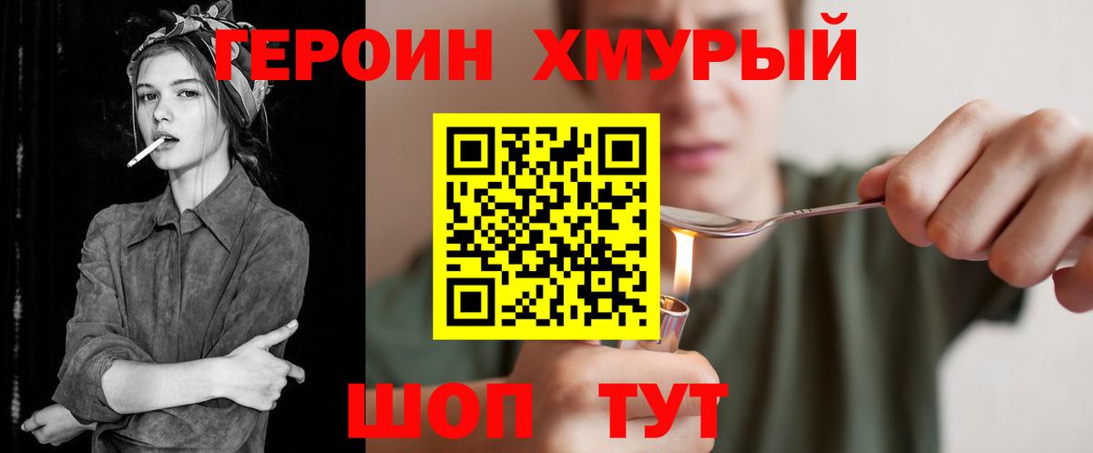 Героин гречка Бор