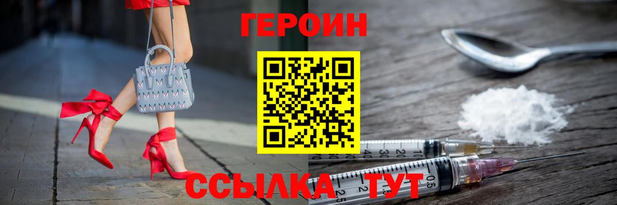 Бор  ГЕРОИН  Вход с VPN  ГЕРОИН Heroin 