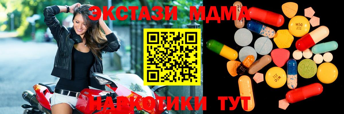 МДМА Molly  Вход с VPN  MDMA кристаллы  MDMA  Бор 
