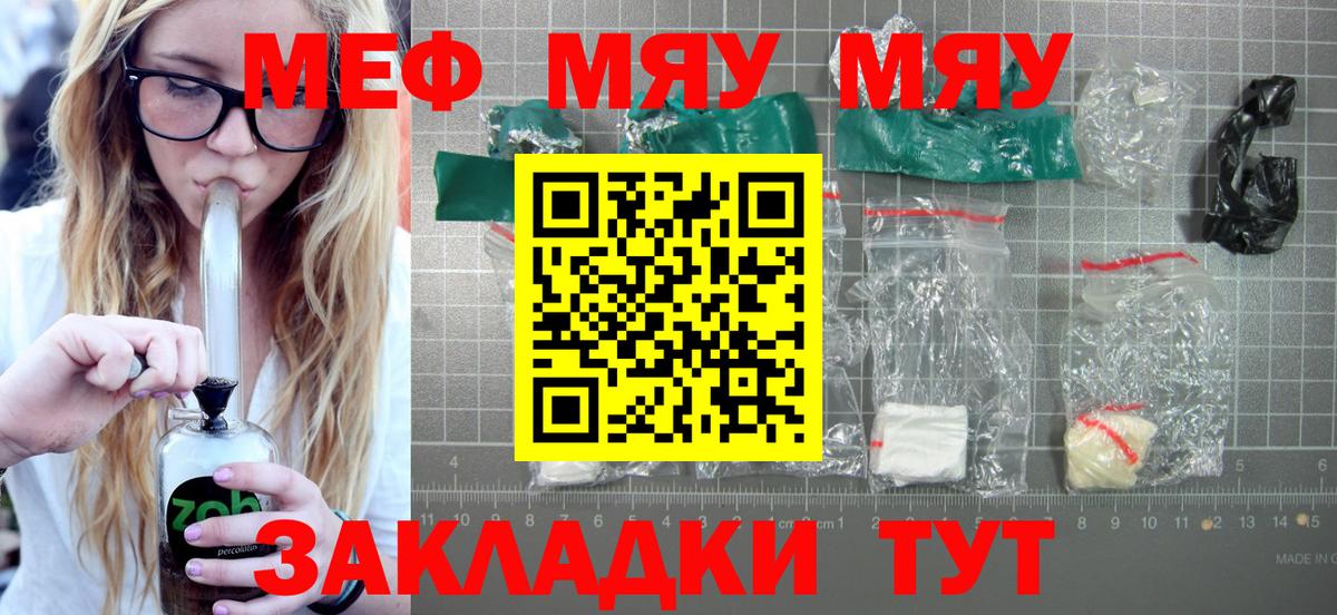 МЯУ-МЯУ  Вход с VPN  МЕФ  МЯУ-МЯУ VHQ  Бор 