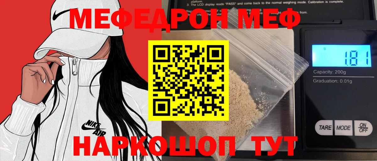 Мефедрон мука Бор