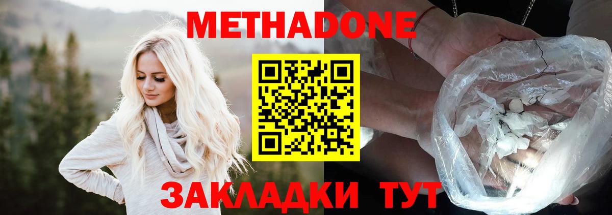 Метадон кристалл  Вход с VPN  МЕТАДОН мёд  Бор 