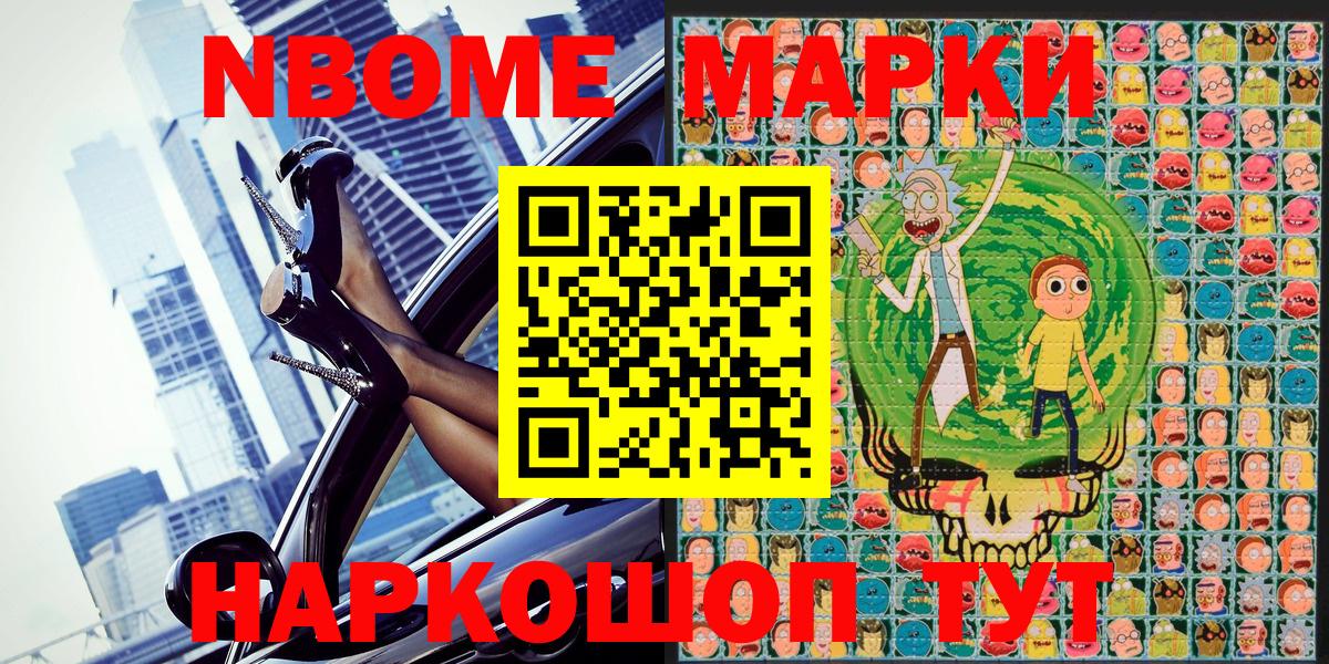 Марки NBOMe 1500мкг  Вход с VPN  Марки N-bome  Бор 