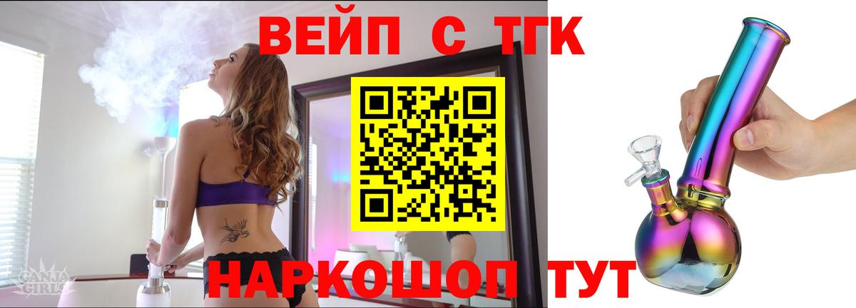 ТГК THC oil  ТГК вейп с тгк  Вход с VPN  Бор 